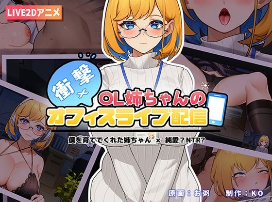 Shocking! Office Lady Sister's Live Stream (KO Corp)