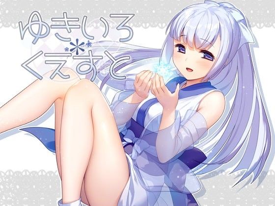 Yukiiro ★ Quest (Potato Living) - FANZA Doujin