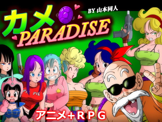Kame PARADISE (Yamamoto Doujinshi)