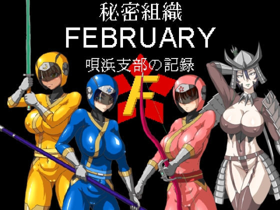 Secret Organization February - Utaihama Branch Records
