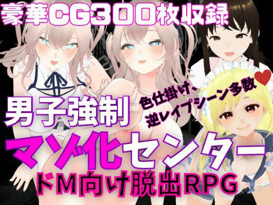 M-oriented Erotic RPG - Forced Male Masochism Center