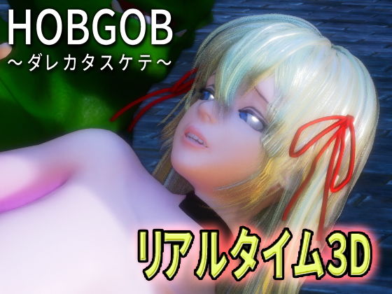 HOBGOB ~Help Me~ (ExcaliGirls)