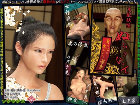 The Dominating Yokai Nurarihyon: A Young Wife Stolen