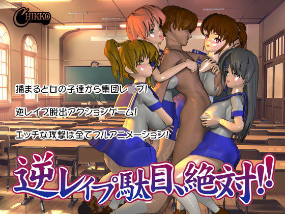 Reverse Rape Escape Action Game - No Way!!