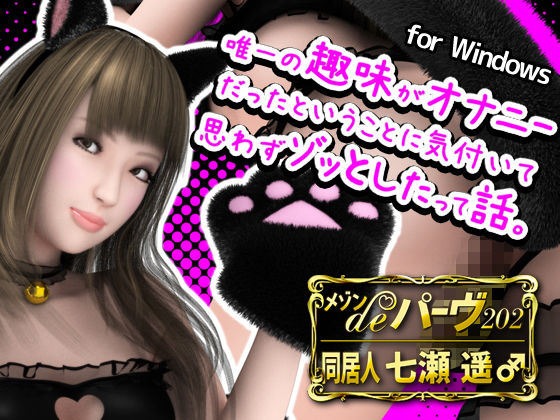 Maison de Perv 202: Roommate Haruka Nanase (MAD VERMILLION)