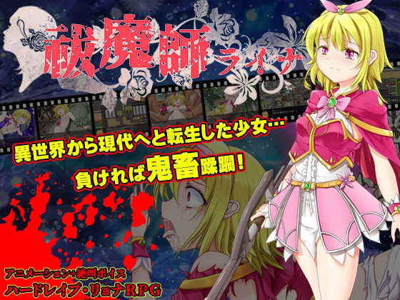 Exorcist Lyna (Fucking Fairy) - FANZA Doujin