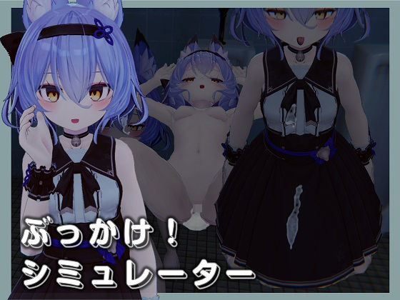 Bukkake! Simulator (BEACON STUDIO)