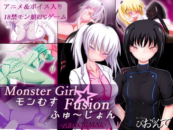 Monster Fusion ~Abnormal~ (Biolante)