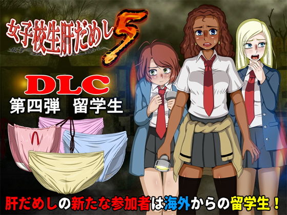 Schoolgirl Courage Test 5 (DLC4 - Exchange Students)