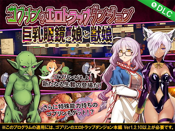 Goblin's Erotic Trap Dungeon DLC 2: Green Empire