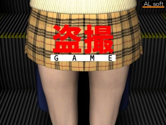 Voyeur Game (ALsoft)