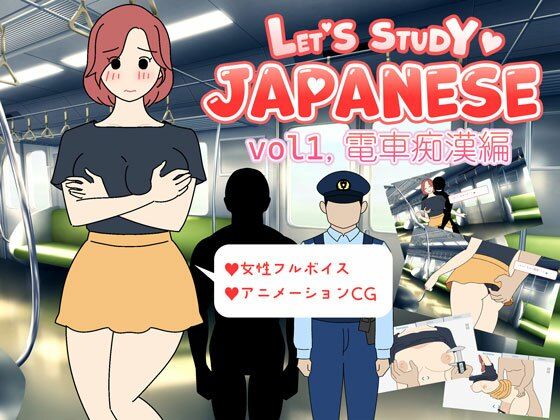 Let's Study Japanese Vol. 1: Train Groping Edition