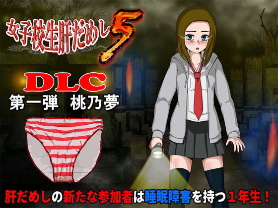 Schoolgirl Dare Challenge 5 (DLC1-Momono Yume)