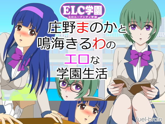 ELC Academy: Manoka & Kiruwa's Erotic School Life