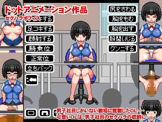 Sexual Harassment Office