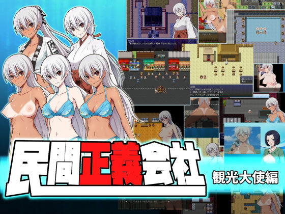 Private Justice Company 2: Tourism Ambassador Edition