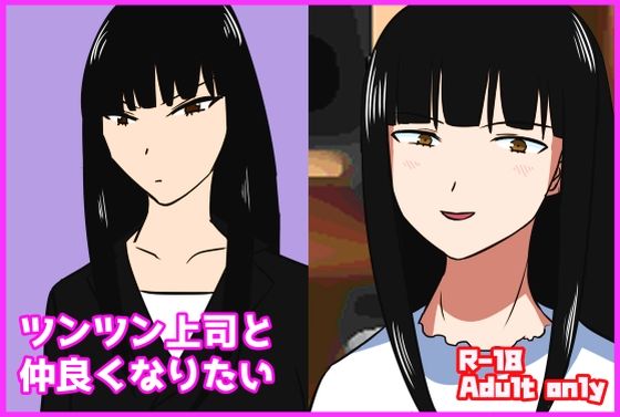 Getting Closer to My Tsundere Boss