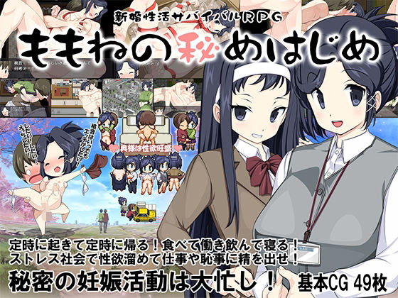 Newlywed Sexual Life Survival RPG ~Momone's Secret Beginning~