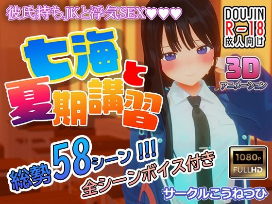 Nanami and Summer Cram School