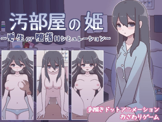 Princess of the Messy Room ~Rehabilitation or Corruption H Simulation~