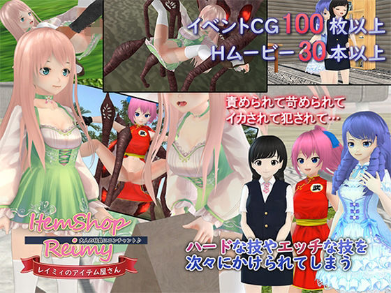 Remy's Item Shop ~Enchant Adult Toys♪~