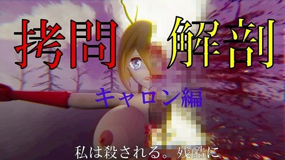 Torture × Autopsy: Charon Edition (Taiheiyou)