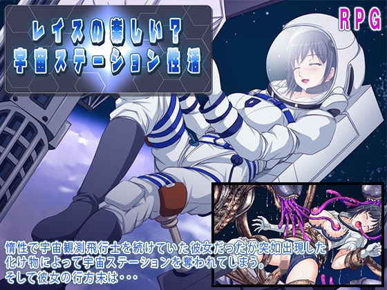 Lace's Fun(?) Space Station Sex Life