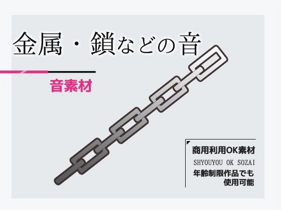 Metal Sound Effects: Chains, Handcuffs & Tools