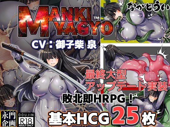 MANKI YAGYO - Defeat in Tight Suits