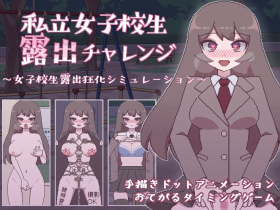 Private Schoolgirl Exposure Challenge