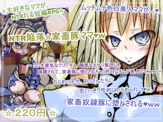 NTR Corruption: Livestock Mama (Censored Ver.)