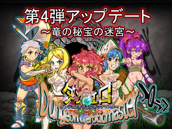 Dungeon Erotic Plus (Rushimaru-dou)