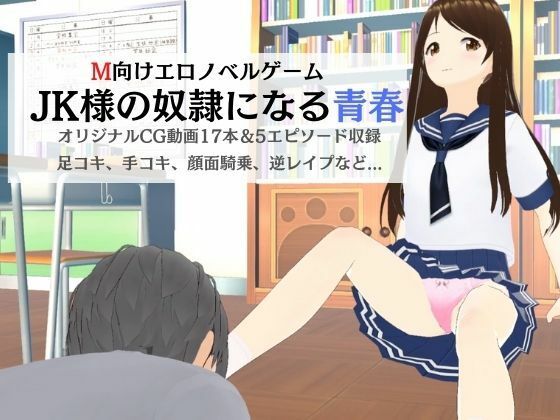 Becoming a Schoolgirl's Slave - A Masochist's Youth