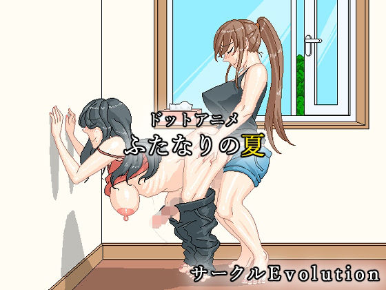 Dot Animation: Futanari Summer (Evolution)