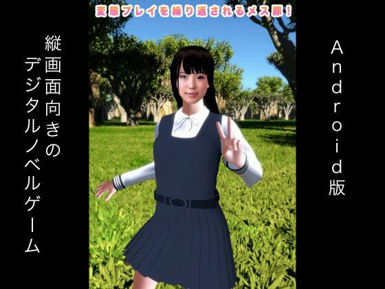 Perverted Training of a Female Pig! Android Version (Giga Raw Meat Juice)