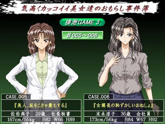 Excretion Game 3 (ggg Planning) - FANZA Doujin