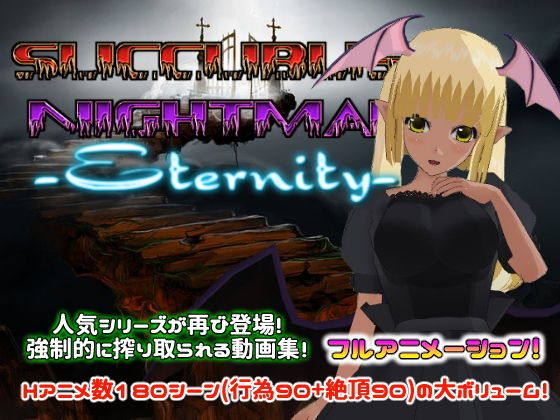 Succubus Nightmare -Eternity- (Animism)