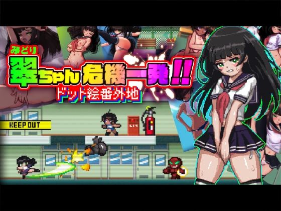 Sui's Close Call!! -Dot Art Gaiden-
