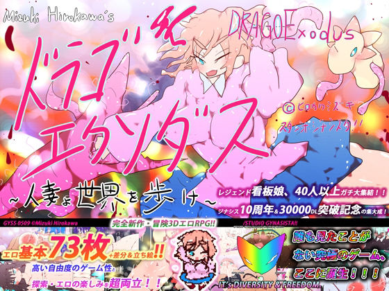 Dragoexodus: Married Woman, Walk the World