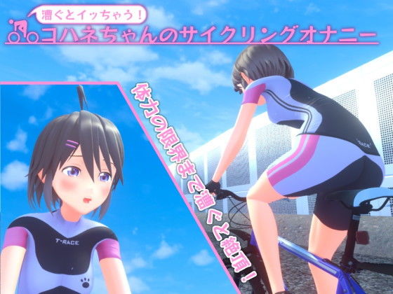 Pedaling to Climax: Kohane's Cycling Masturbation