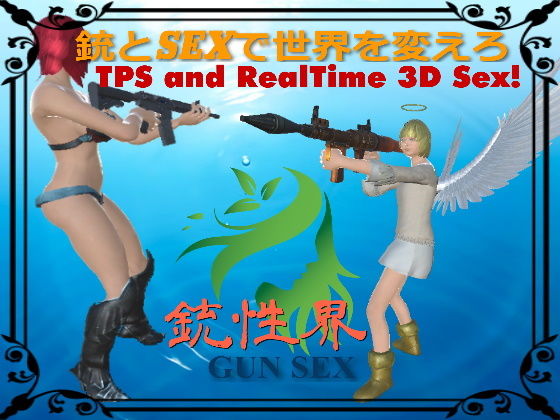 Gun Sex World (Kutsuna) - FANZA Doujin