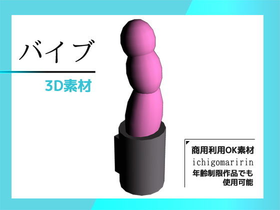Vibrator 3D Data & Image Assets - Commercial Use OK