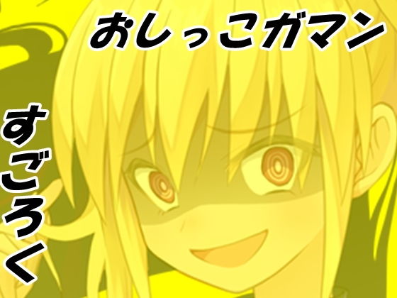 Pee Holding Sugoroku Game (Aone Company)