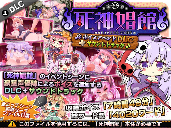 Shinigami Brothel - Voice Append DLC + Soundtrack
