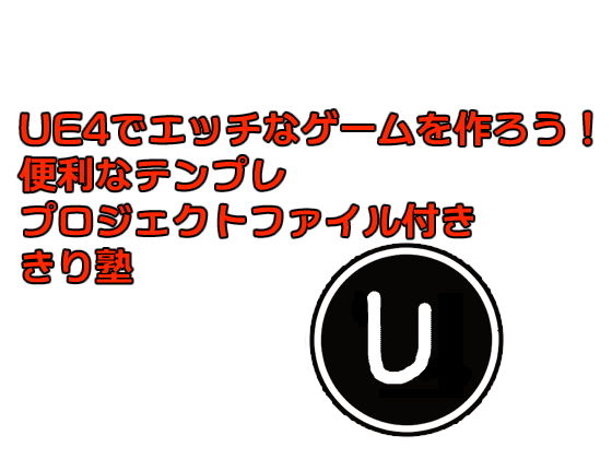 Make Erotic Games in UE4! PDF Guide with Template Project