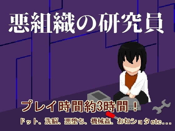Evil Organization Researcher (Tsuyoi Ko)