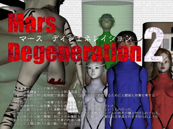 Mars Degeneration 2 (vagrantsx)