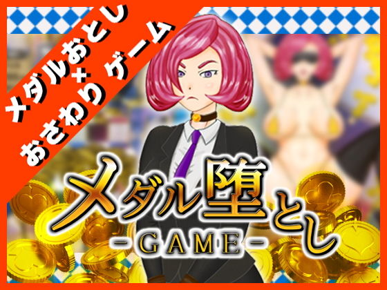 Medal Drop Game - Medal Pusher Game (Toiutei)