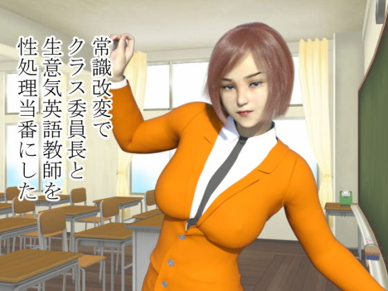 Reality Alteration: Class President and Cocky English Teacher as Servants