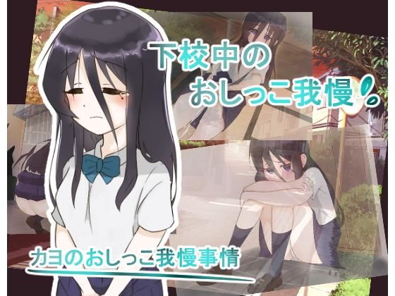 Kayo's Desperation - Can't Hold It on the Way Home